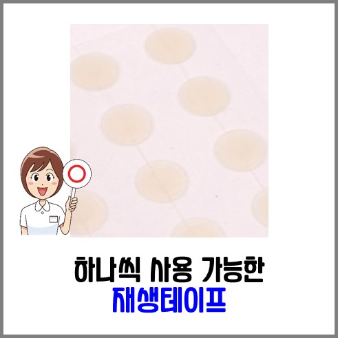 점빼고 재생테이프는 하나씩 되어 있어 편리하다