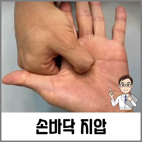 물설사 멈추는법 : 손바닥 중앙을 지압한다