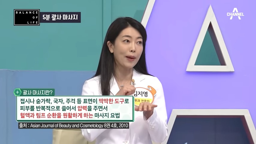 얼굴 작아지는 법인 괄사 마사지 설명 사진