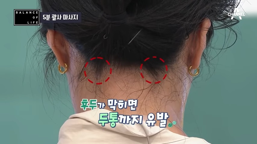 후두부 마사지 포인트 사진