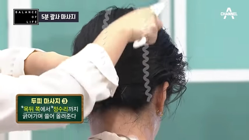목뒤 쪽에서 정수리까지 긁어가며 쓸어 올리는 괄사 마사지