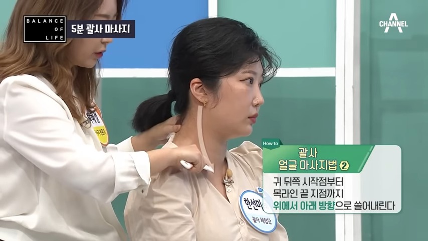 괄사 마사지 귀 뒤쪽부터 목라인 마사지 방법 설명 사진