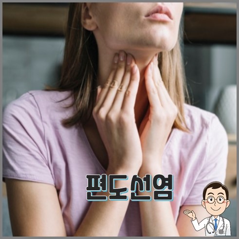 침삼킬때 귀아픔 원인으로 편도선염에 걸려 목을 잡고 있는 여성