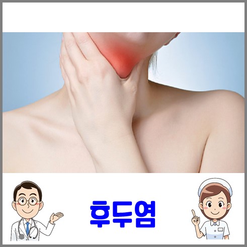침삼킬때 귀아픔 원인 중 하나인 후두염에 걸려 목을 잡고 있는 사람