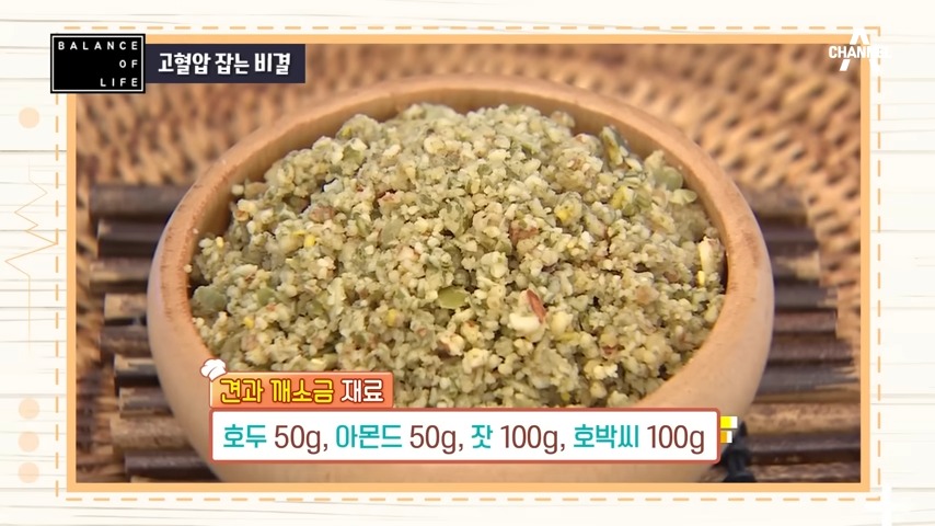 고혈압 낮추는 방법 두 번째는 견과 깨소금이다. 재료가 들어가 견과 깨소금 사진