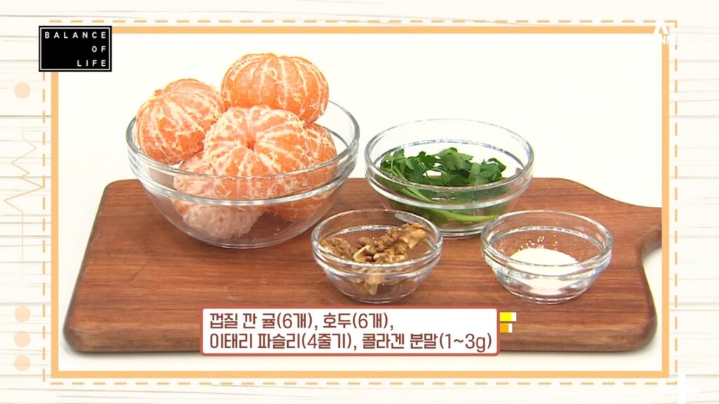 고숩 탱탱 주스 재료로 귤, 호두, 파슬리, 콜라겐 분말이 컵에 담겨 있다