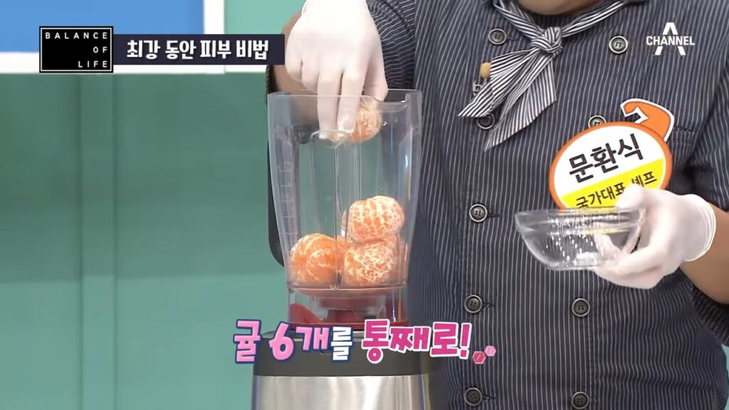 귤 6개를 믹서기에 넣고 있다