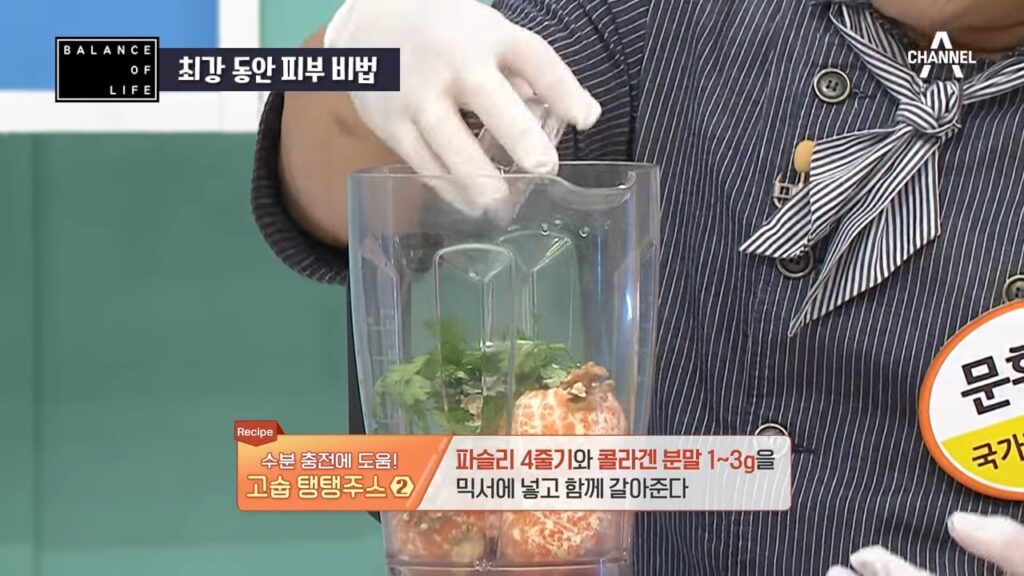 파스릴 4줄기와 콜라겐 분말 1~3g을 믹서기에 넣고 있다