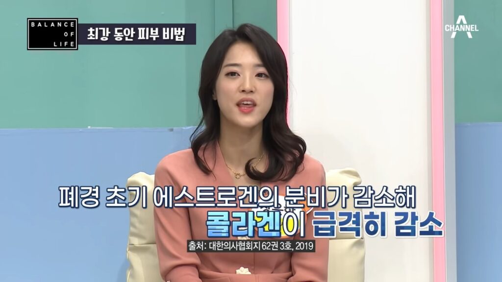 폐경 초기에 콜라겐이 급격히 감소한다