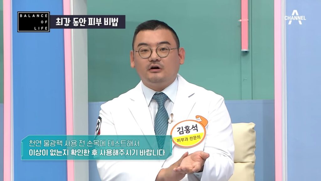 천연물광팩 사용전 손목 테스트가 필요하다