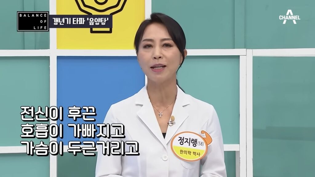 갱년기 증상으로 전신이 후끈하고 호흡이 가빠지고 가슴이 두근거린다