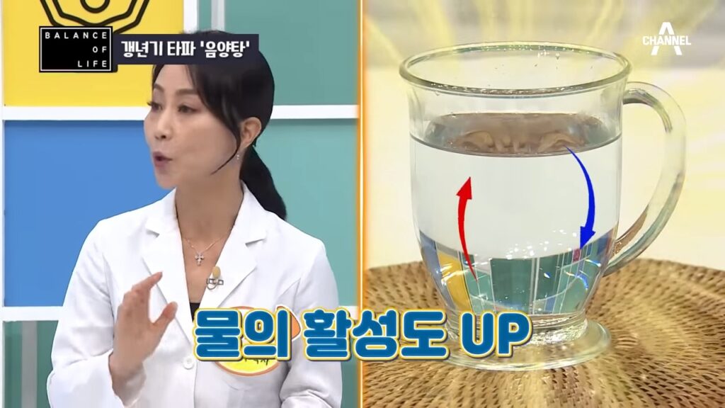 뜨거운 물과 찬물이 만나 물의 활성도가 높아진다