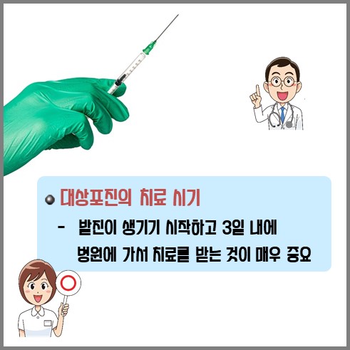 대상포진 치료 시기 설명