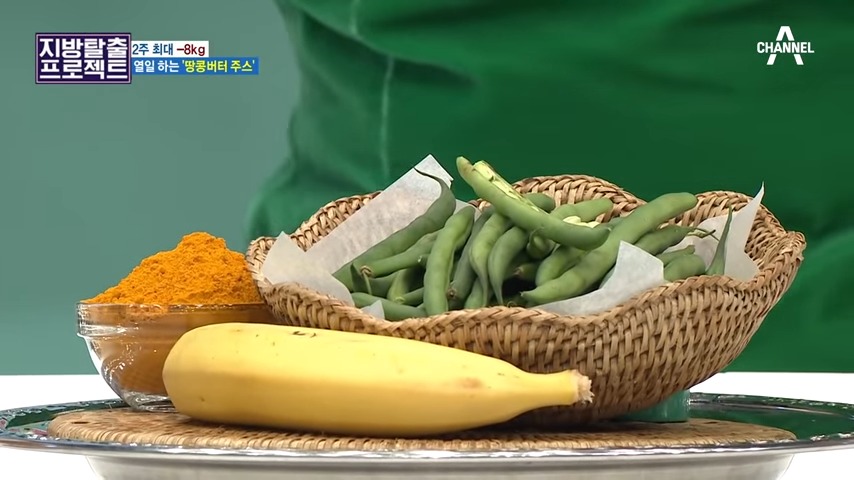 땅콩버터 다이어트 주스 재료