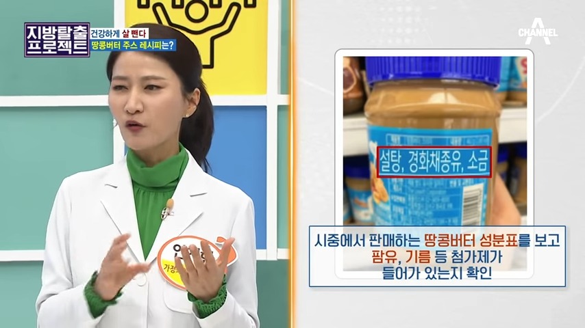 시중 판매 땅콩버터 첨가물