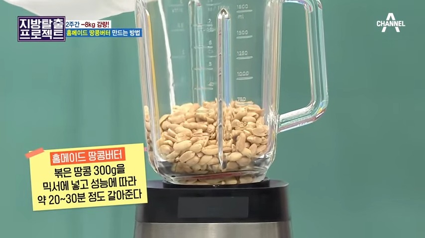 땅콩이 믹서기에 들어있다