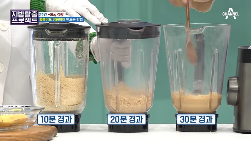 땅콩버터 다이어트 주스 만들 때 믹서기 안의 시간별 변화 모습