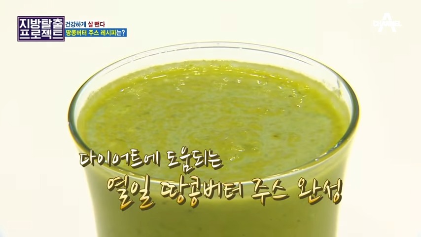 완성된 땅콩버터 다이어트 주스