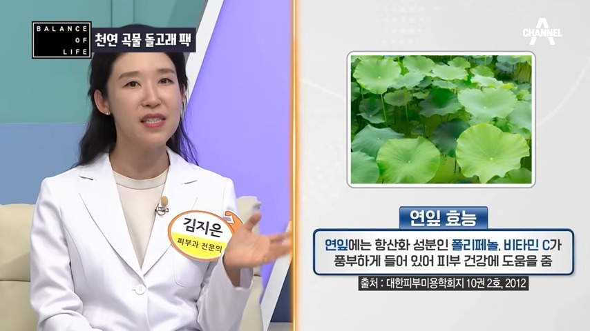 연잎의 효능