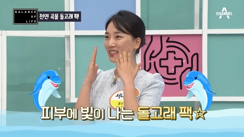 나는 몸신이다 돌고래팩 주인공인 서나실 씨