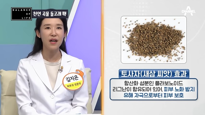 토사자의 효과
