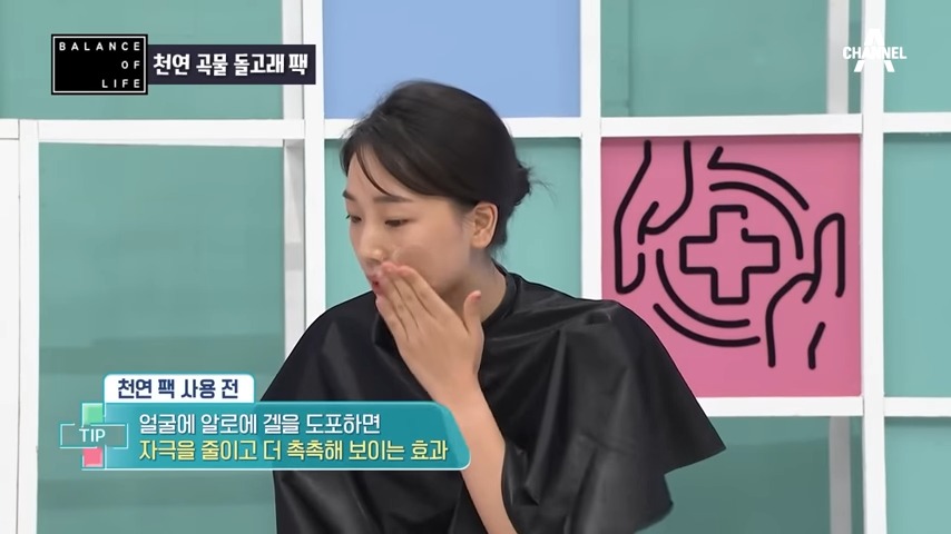 천연 팩 사용 전 알로에 겔을 도포한다
