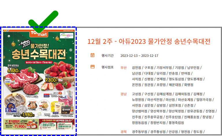 탑마트 전단지 온라인 접속 화면