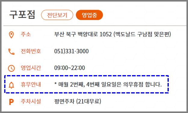 탑마트 휴무일 : 매월 2번째, 4번째 일요일