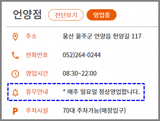 일요일 정상영업하는 탑마트 예시