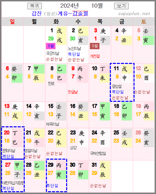 2024년 복단일 10월