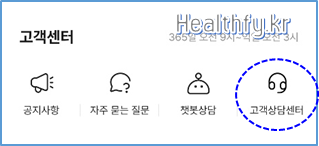야놀자 고객상담센터 메뉴 클릭