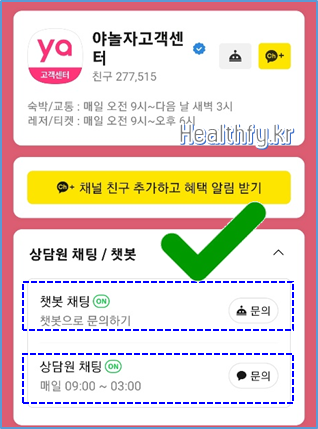 야놀자 고객센터 채팅 문의