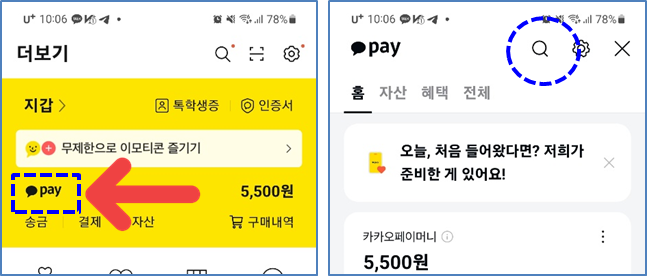 카카오페이 버스카드 등록을 위한 카카오페이로 이동하기