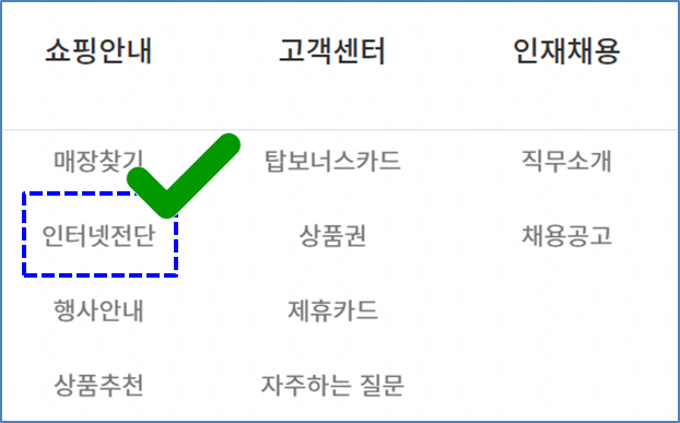 상단메뉴의 쇼핑안내-인터넷전단 접속하기