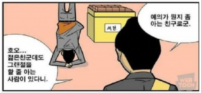 웹툰 '쌉니다 천리마마트' 그랜절