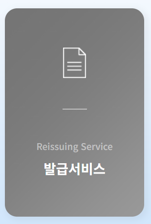 국기원 발급서비스