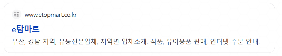포털에서 탑마트 검색시 결과 화면