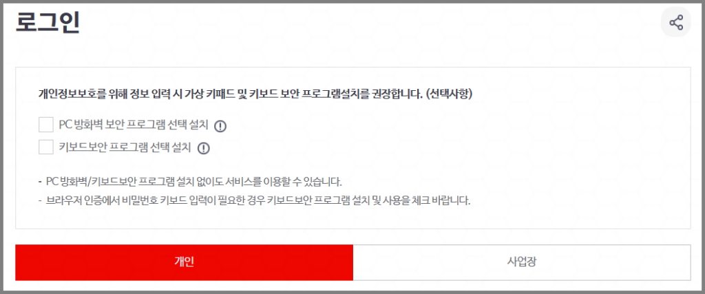 국민건강보험공단 로그인 화면