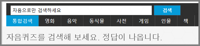 초성해석기 자금퀴즈