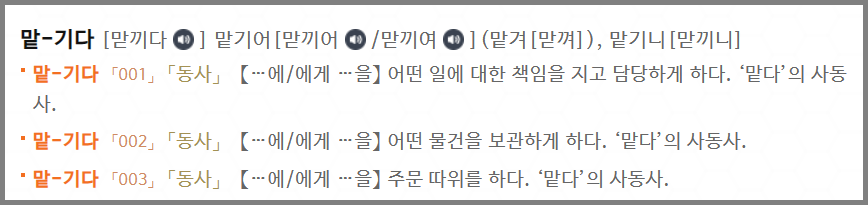 맡기다 뜻