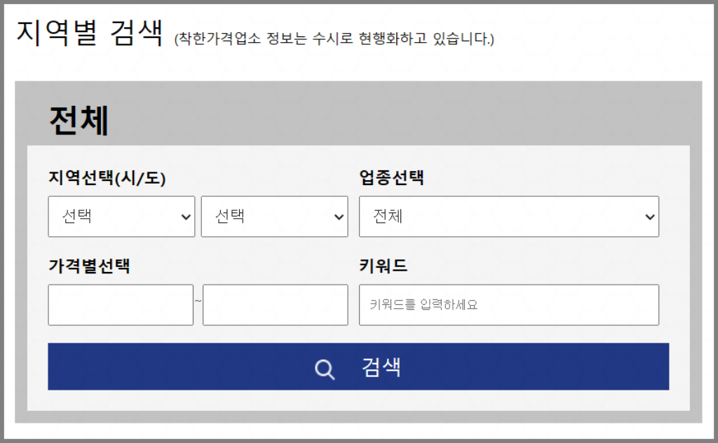 착한가격업소 검색